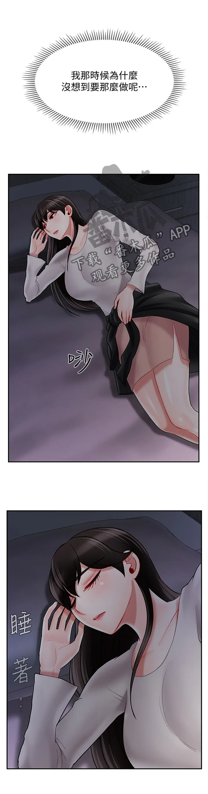 男主堕落颓废漫画漫画,第70章：20岁的体验1图