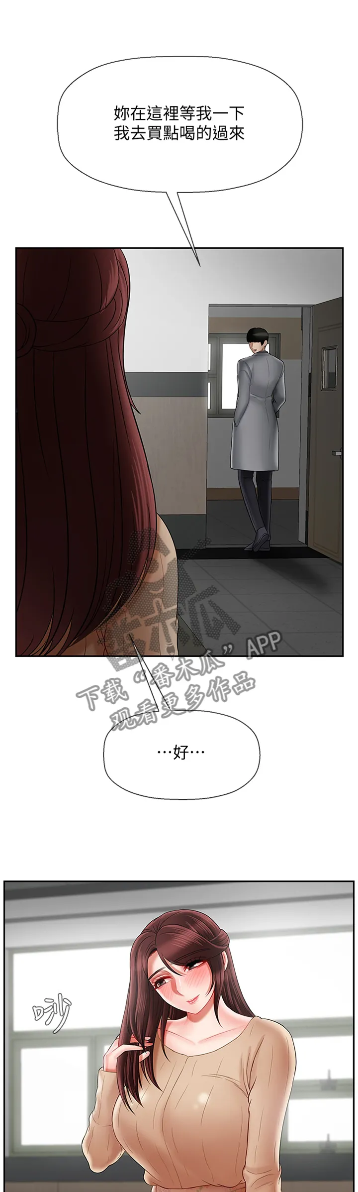 堕落报复漫画漫画,第58章：稍等6图