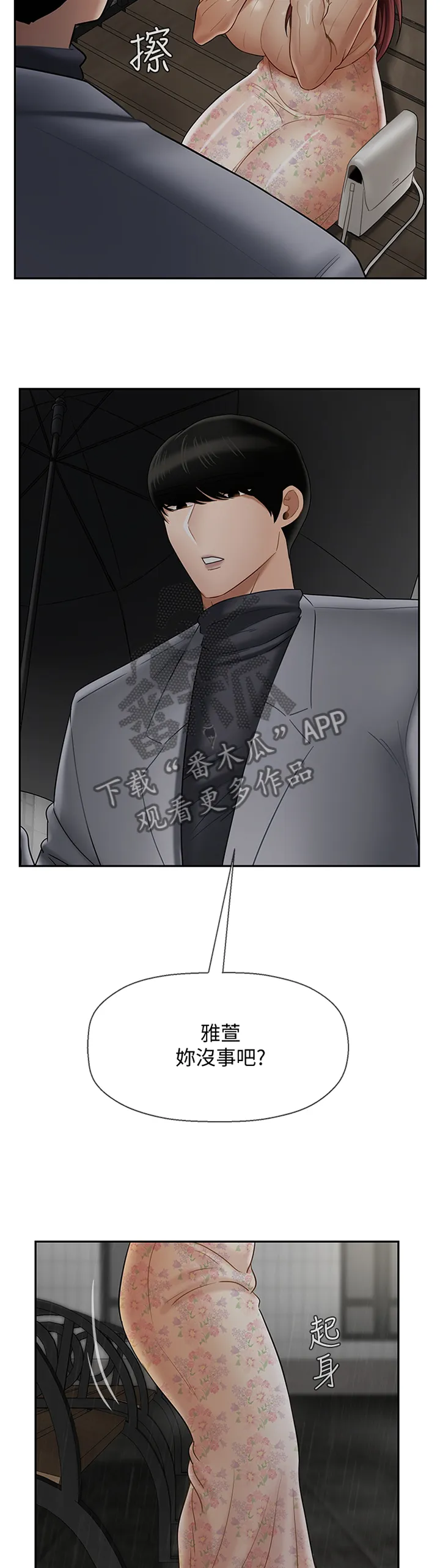 堕落物语漫画第一季漫画,第60章：道歉4图