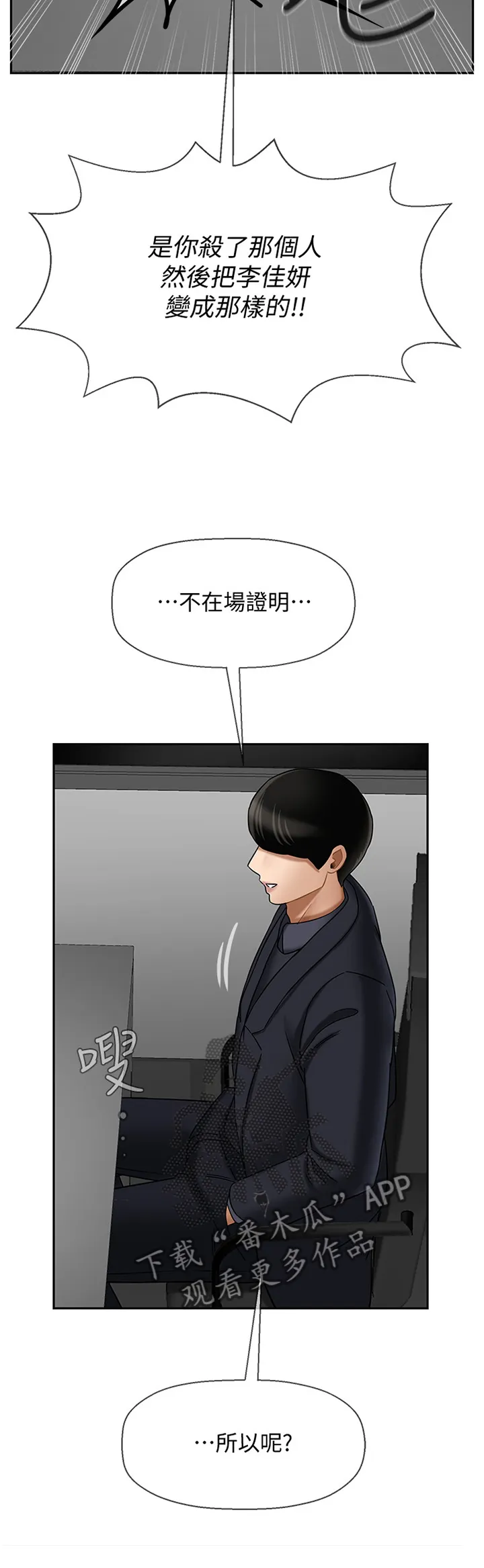 堕落报复漫画漫画,第46章：愤怒9图