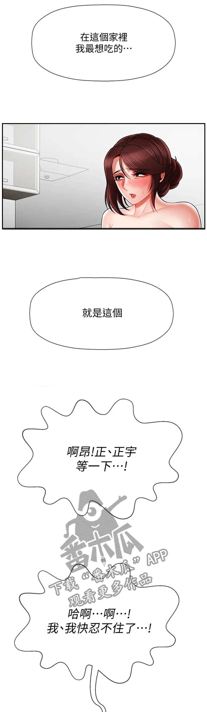 报复漫画完整版漫画,第37章：你在里面吗3图