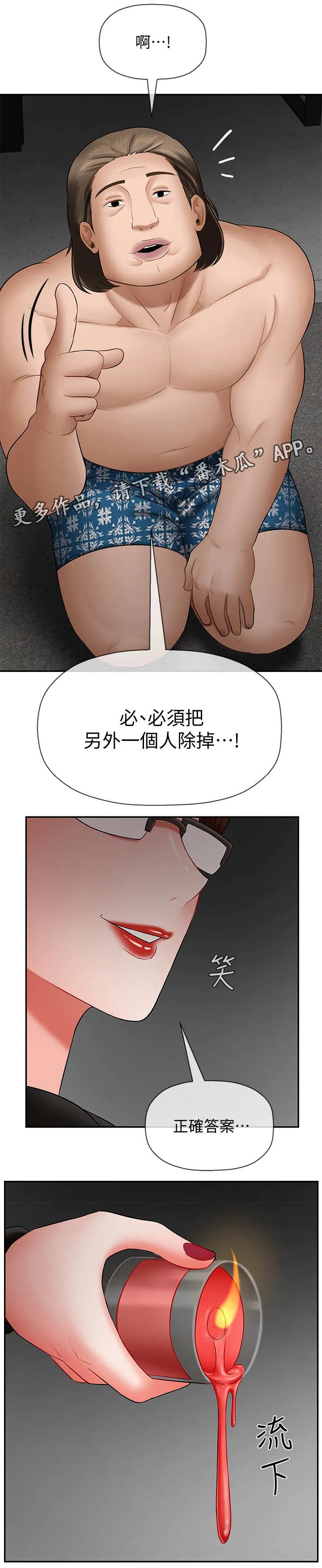 堕落报复漫画漫画,第17章：暴怒7图