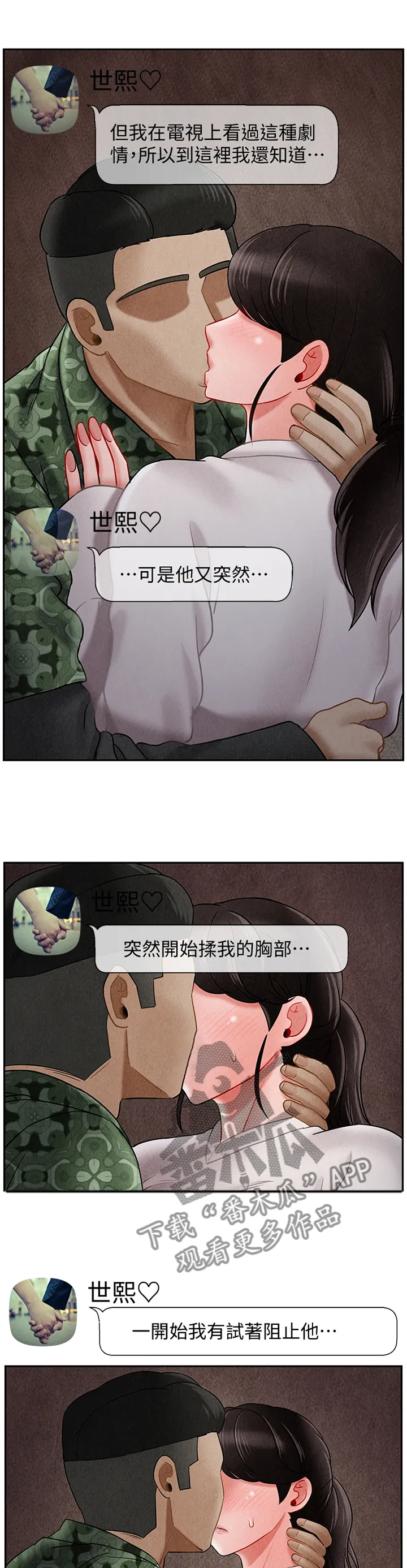 堕落报复漫画漫画,第68章：聊天记录8图