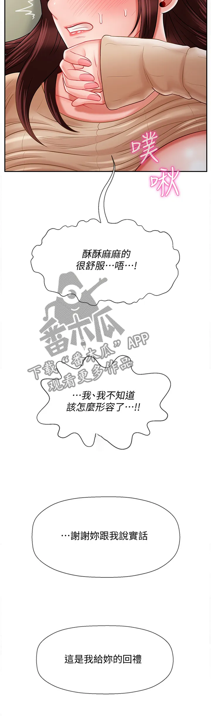 报复漫画完整版漫画,第56章：实话9图
