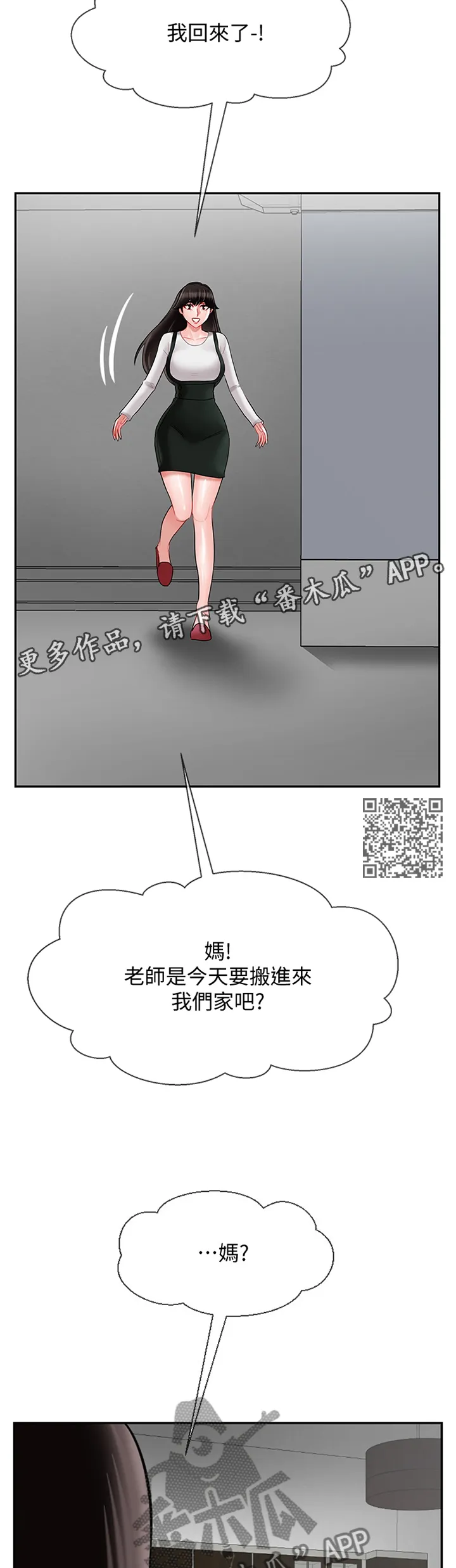 报复漫画完整版漫画,第37章：你在里面吗7图