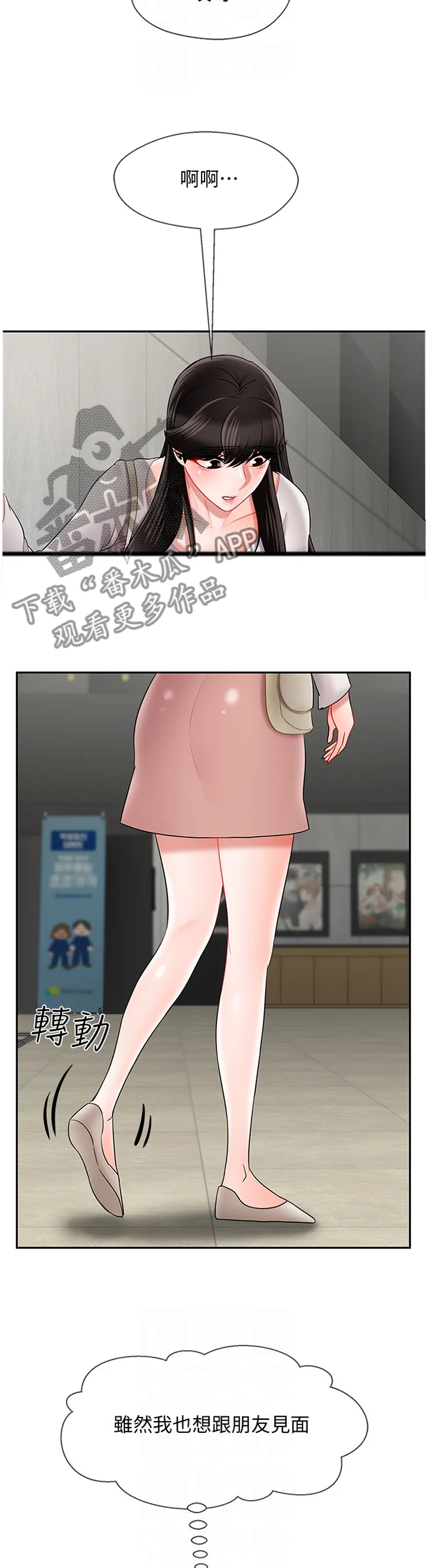报复系列漫画漫画,第65章：约会6图