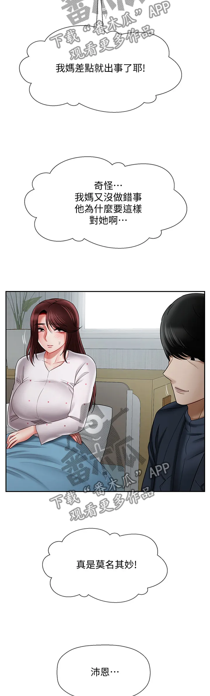 报复系列漫画漫画,第33章：住家家教3图