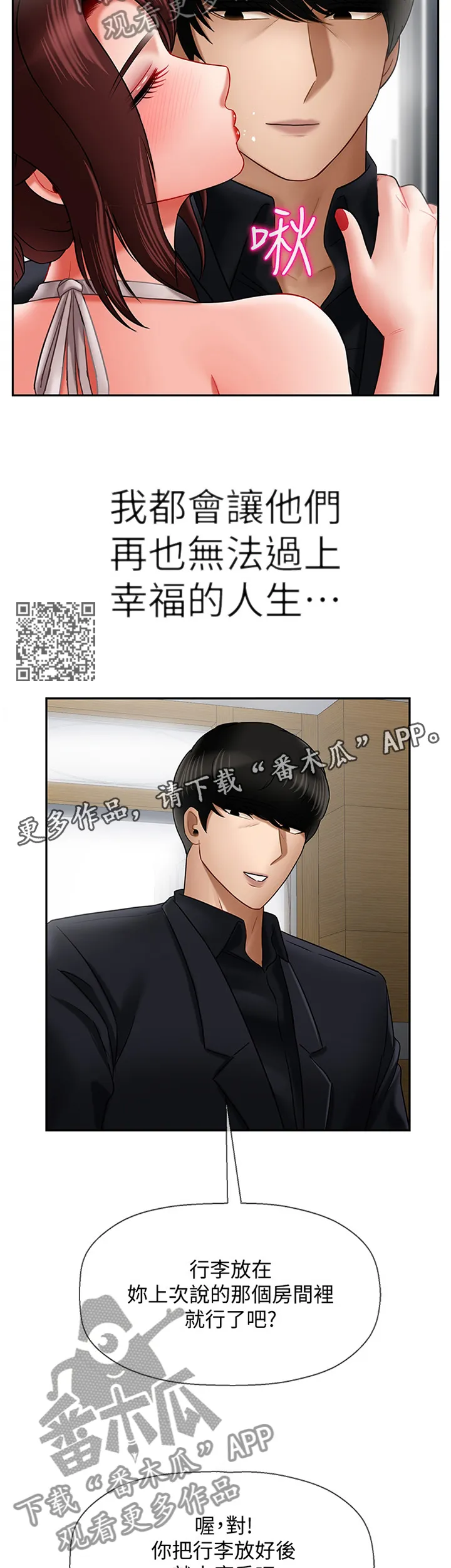 堕落报复漫画漫画,第35章：点心7图