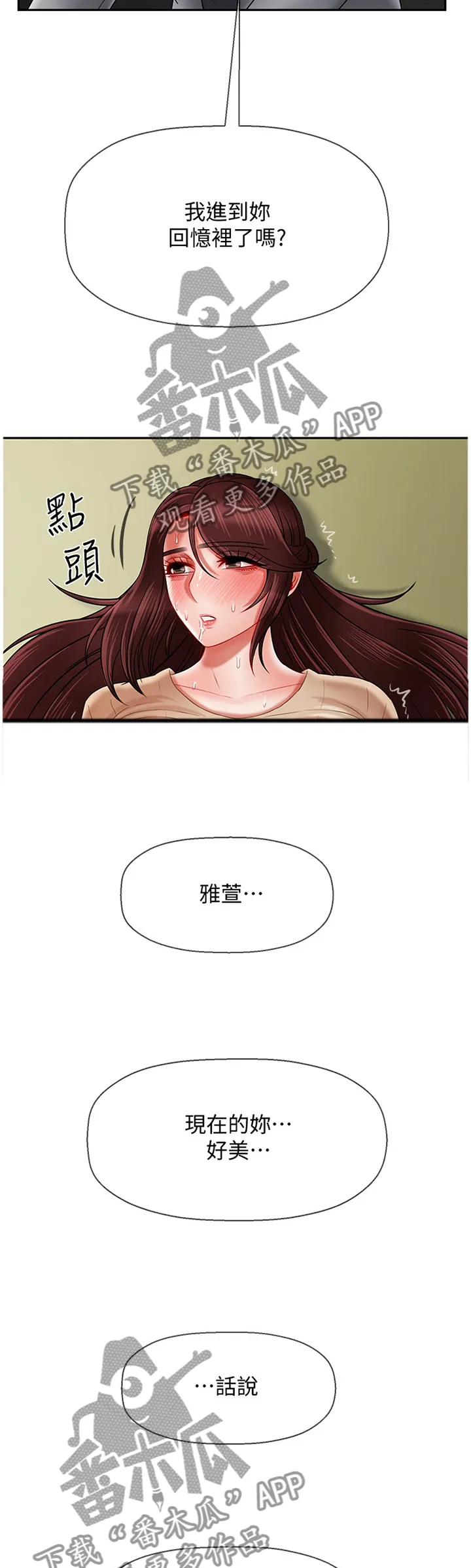 堕落报复漫画漫画,第58章：稍等3图