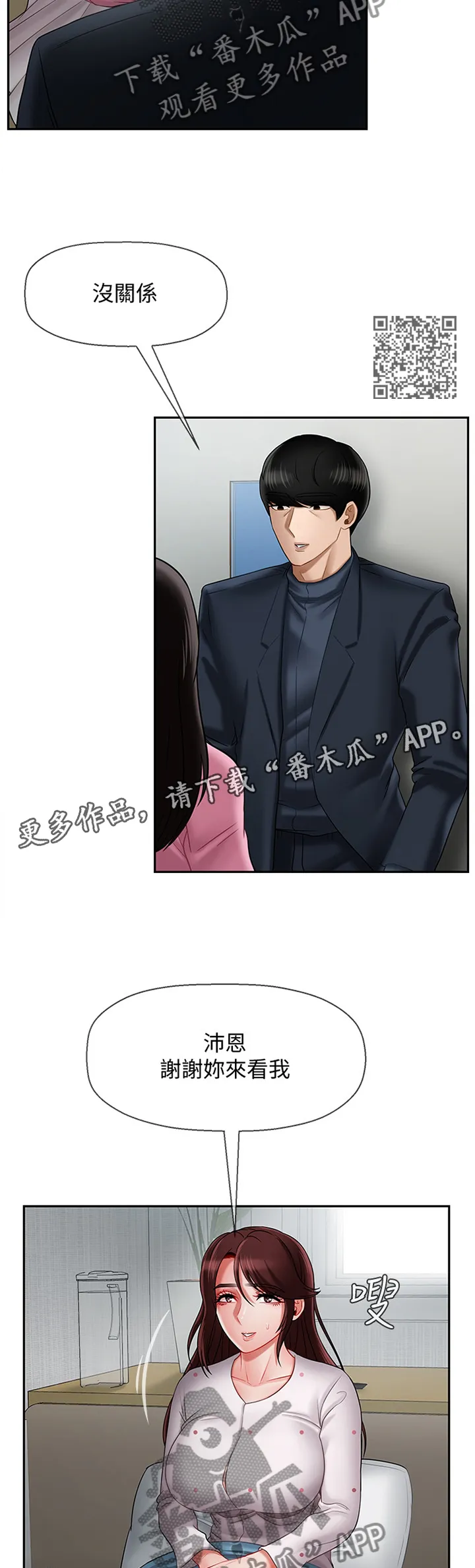 报复漫画完整版漫画,第32章：谢谢你来看我7图