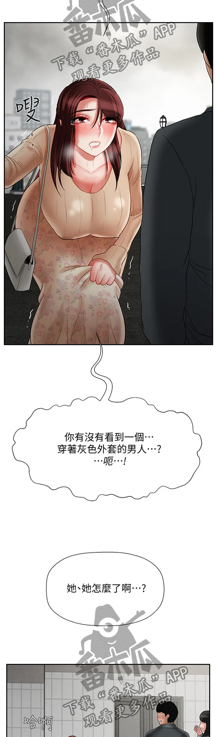 堕落报复漫画漫画,第59章：寻找10图