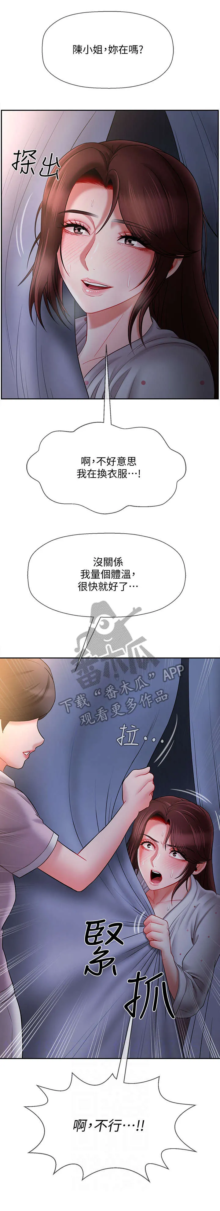 报复漫画完整版漫画,第29章：量体温12图