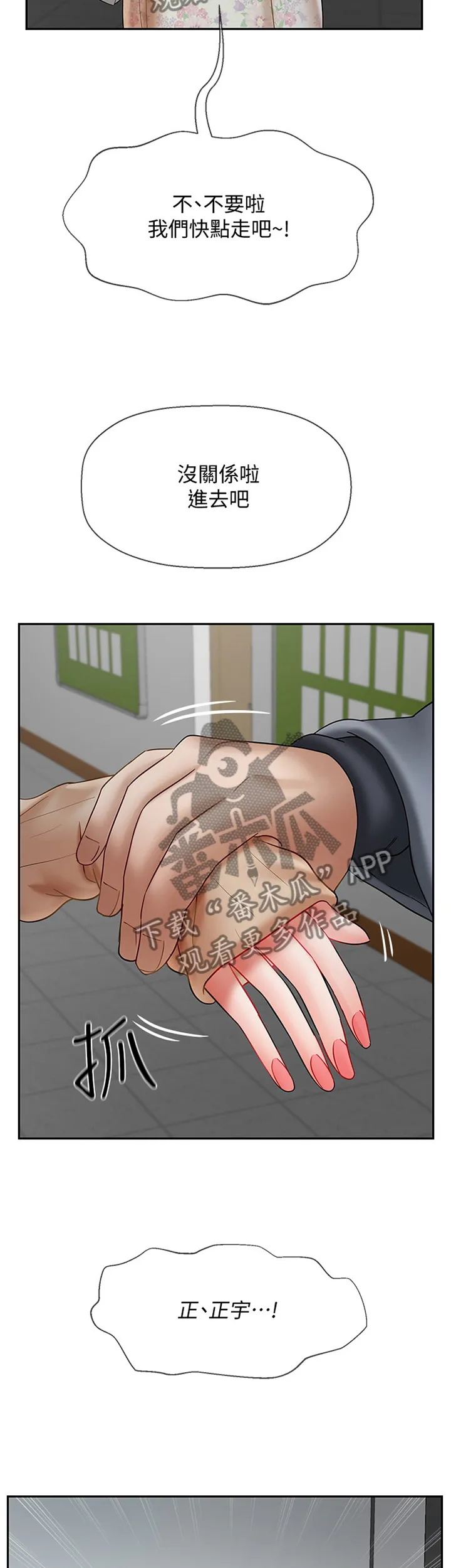 堕落报复漫画漫画,第54章：回忆中的地方6图