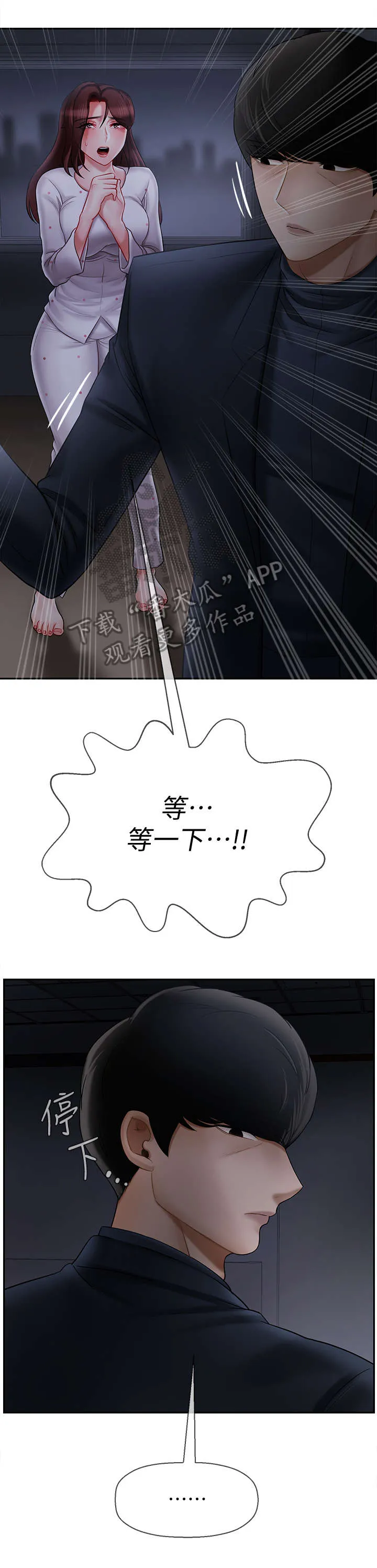 堕落报复漫画漫画,第28章：不要走4图
