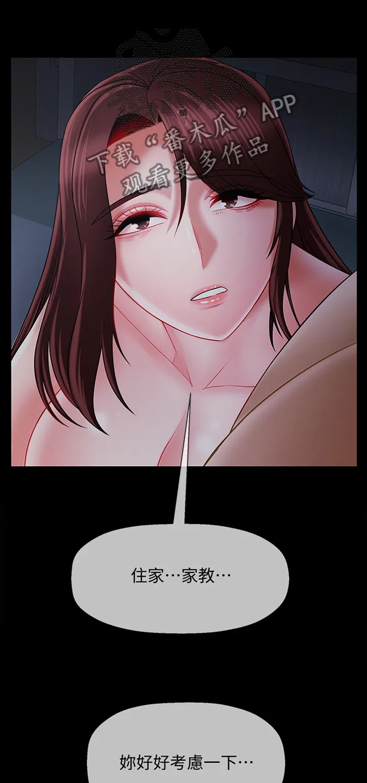 女人的报复漫画漫画,第34章：让你想起来1图
