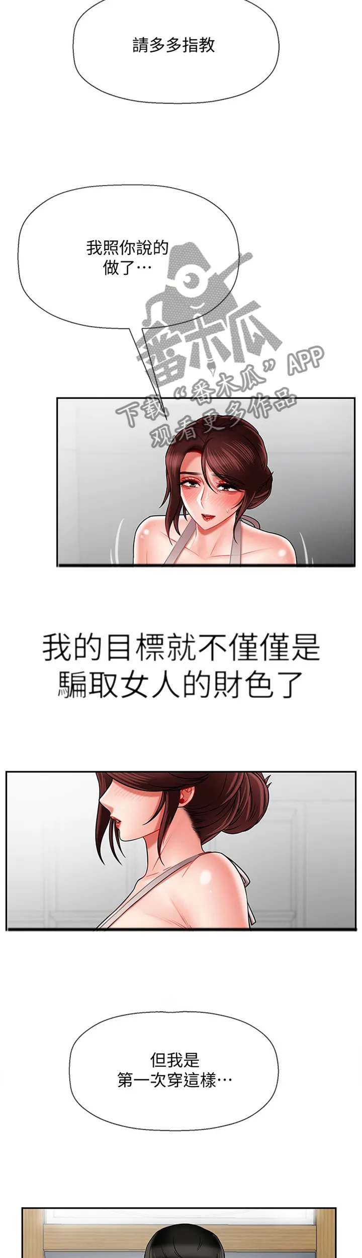 堕落报复漫画漫画,第35章：点心4图