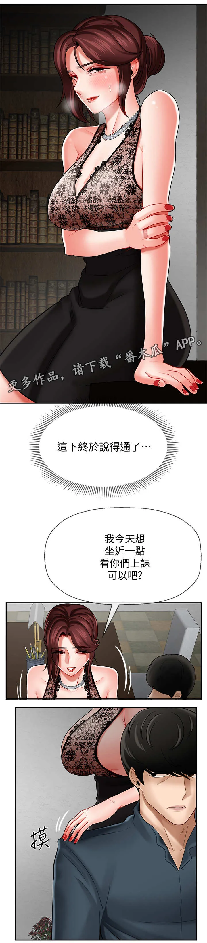 堕落报复漫画漫画,第15章：改变3图