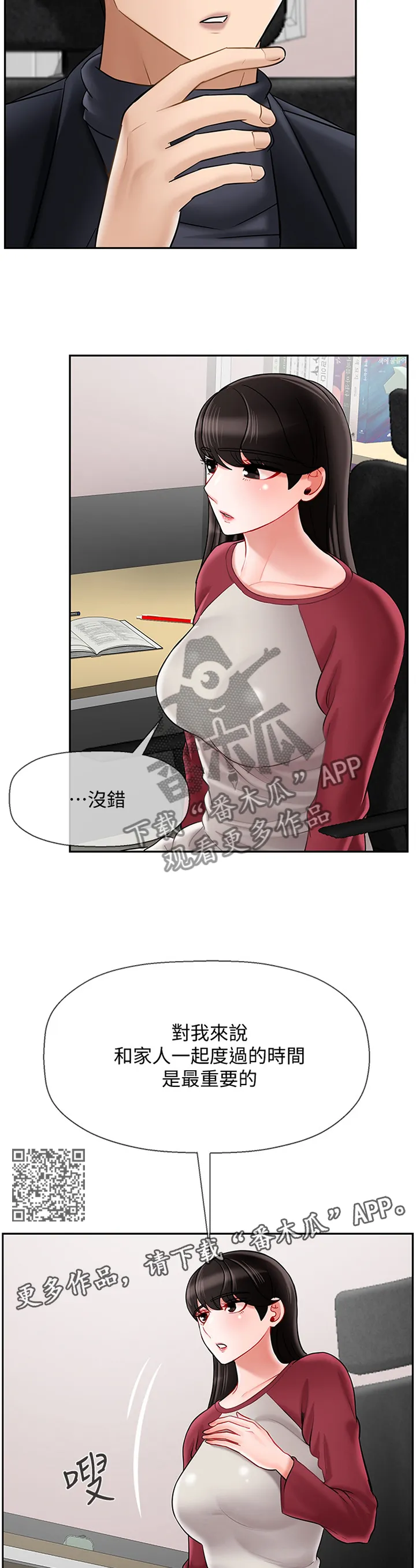 报复漫画完整版漫画,第71章：不安7图