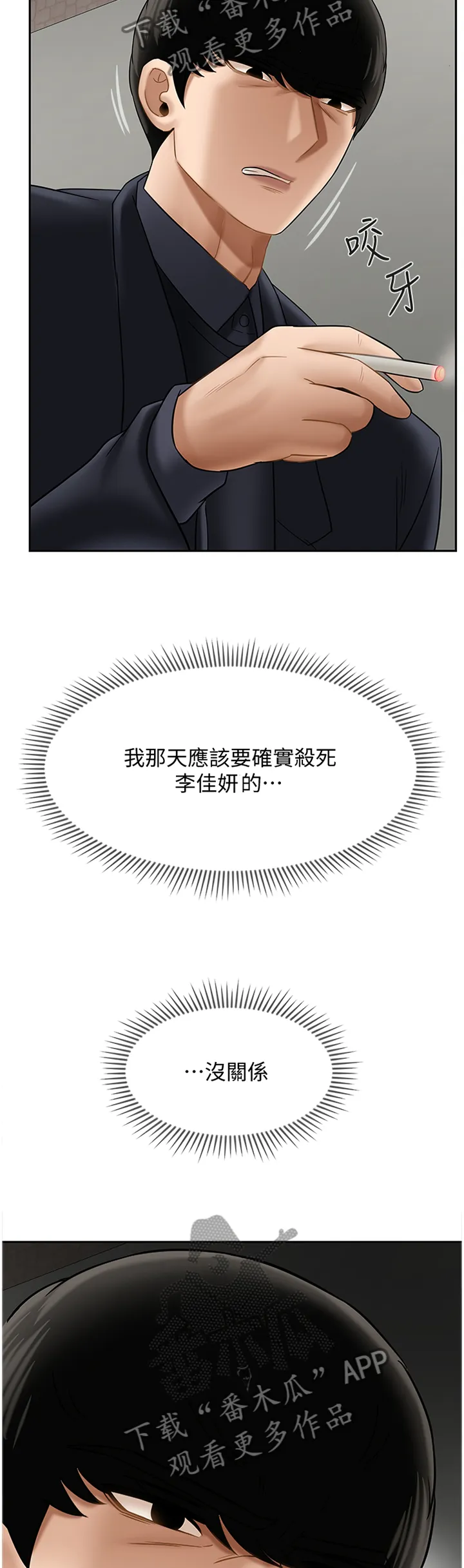 报复背叛的漫画漫画,第49章：中断2图
