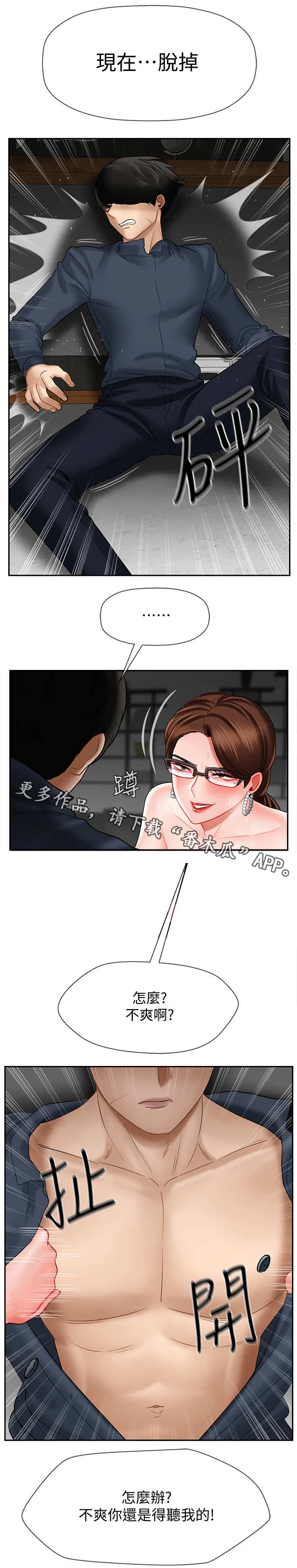 女人的报复漫画漫画,第21章：挑衅4图