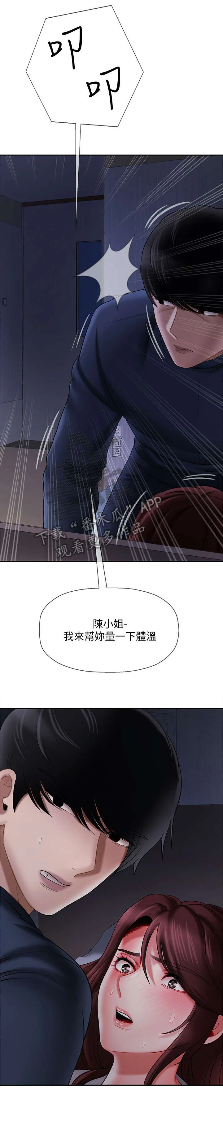 报复漫画完整版漫画,第29章：量体温10图