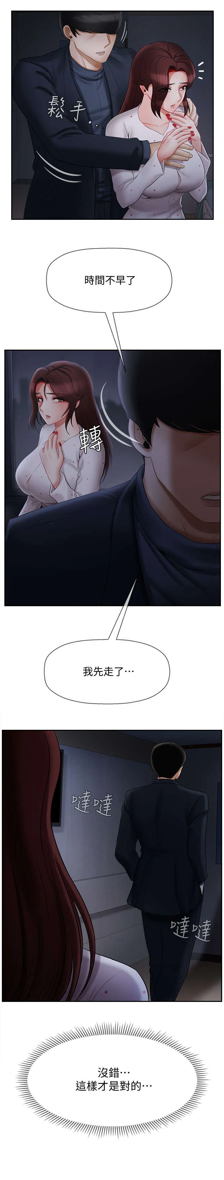 堕落报复漫画漫画,第28章：不要走1图