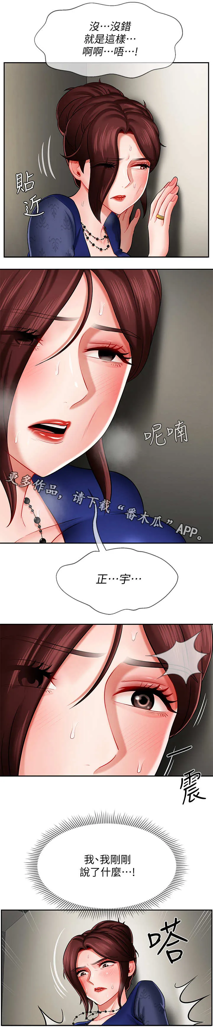 堕落报复漫画漫画,第13章：想念5图