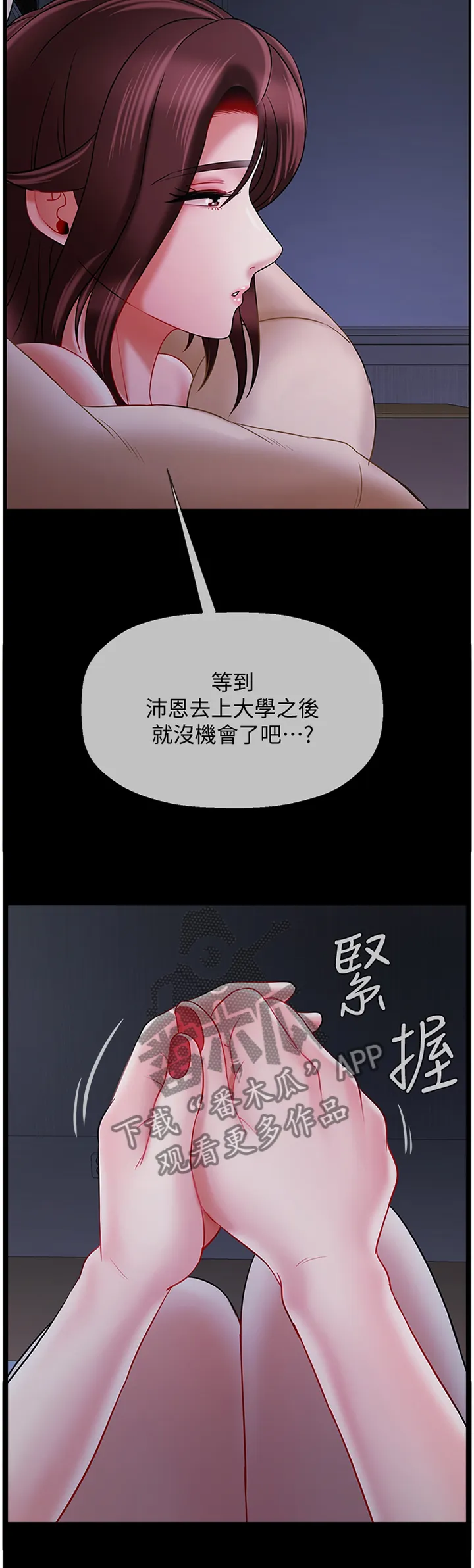 报复系列漫画漫画,第33章：住家家教6图