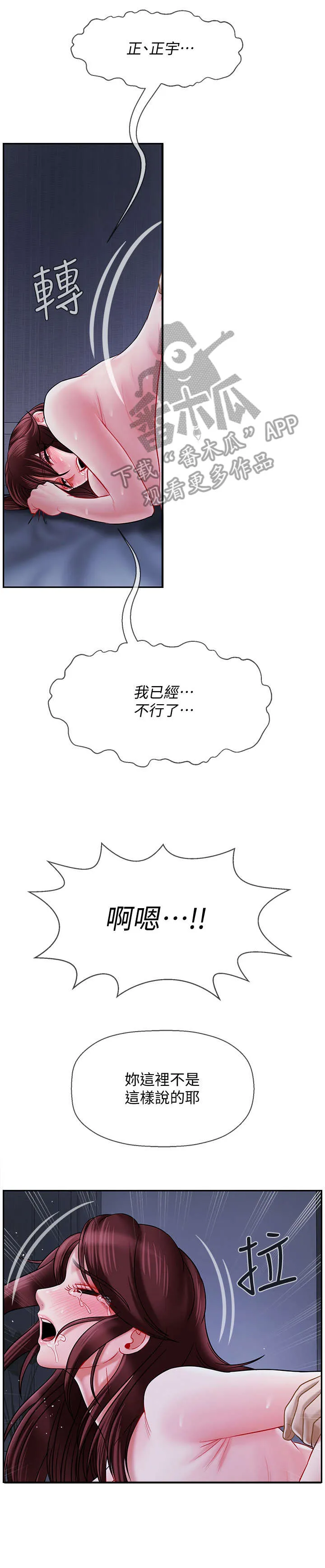 报复系列漫画漫画,第31章：填满2图