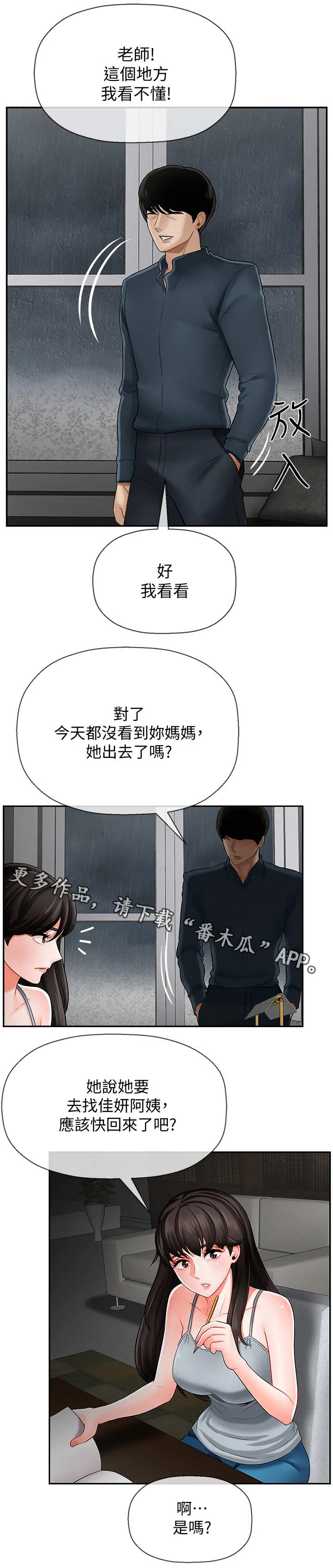 女人的报复漫画漫画,第14章：下雨7图