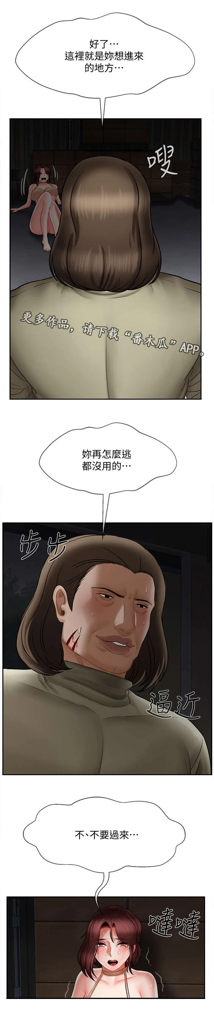 堕落报复漫画漫画,第23章：反抗13图