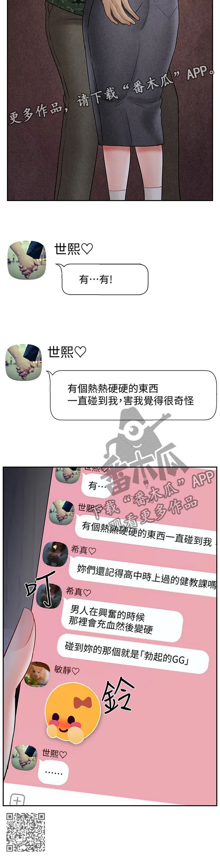 堕落报复漫画漫画,第68章：聊天记录12图