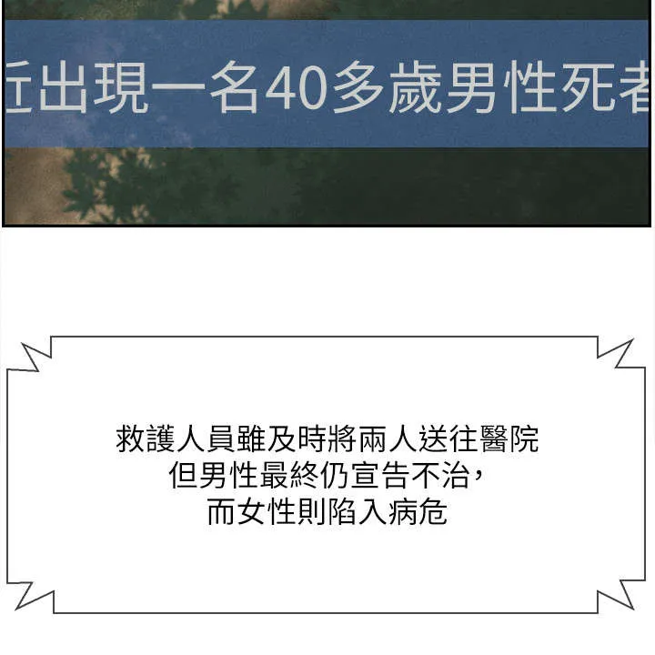 报复系列漫画漫画,第26章：新闻2图