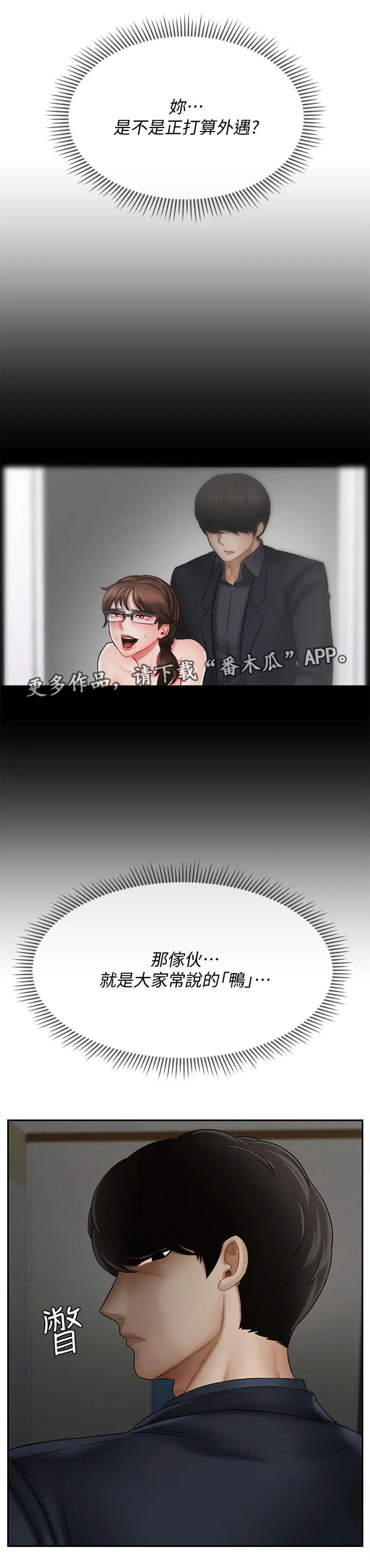 报复系列漫画漫画,第26章：新闻9图