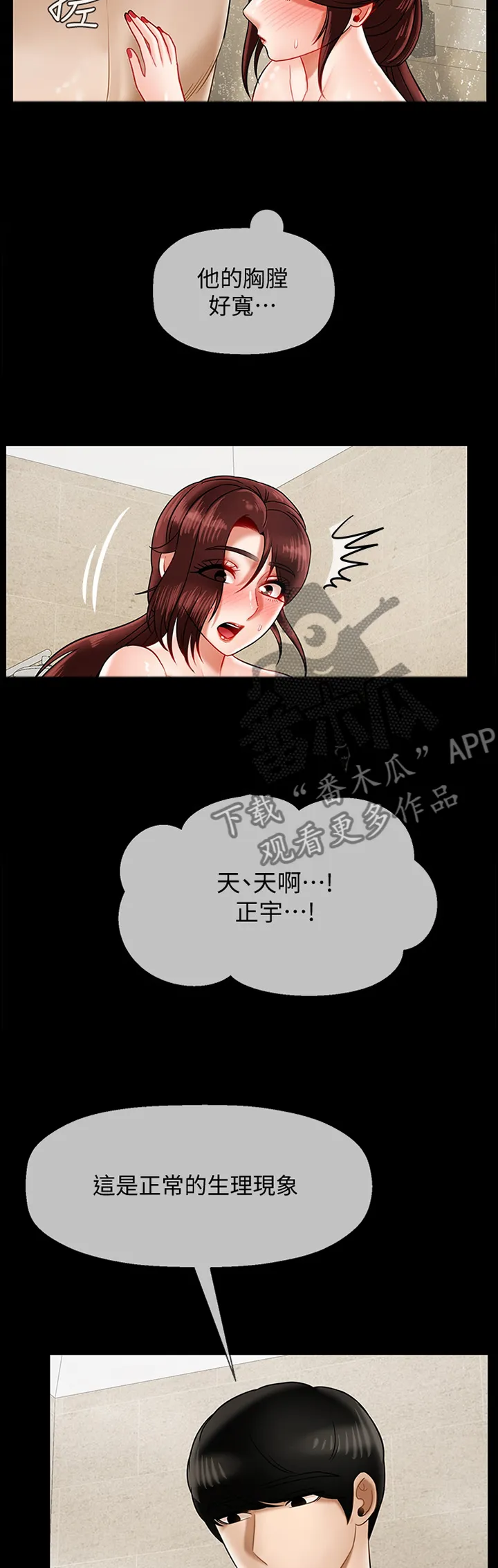 堕落报复漫画漫画,第39章：我果然还是靠不住...9图