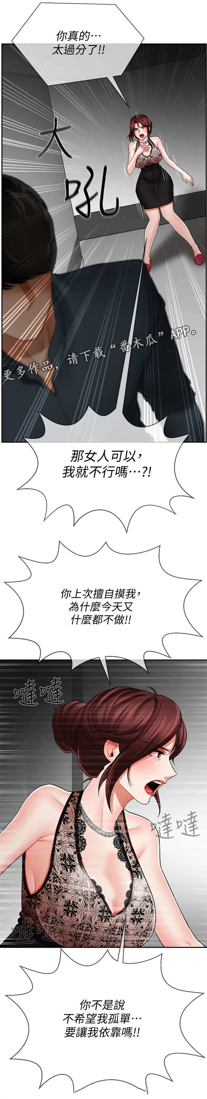 堕落报复漫画漫画,第15章：改变11图
