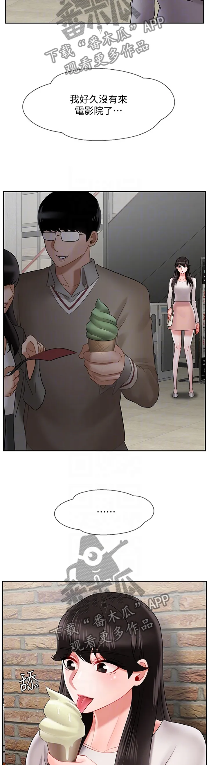 报复系列漫画漫画,第65章：约会8图