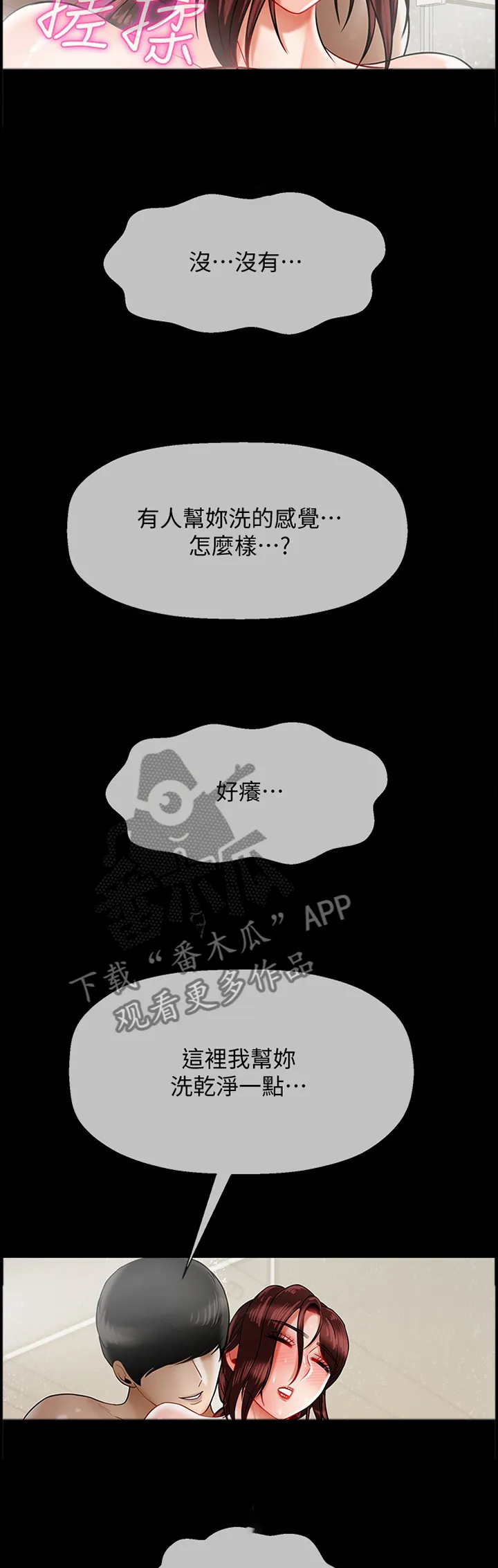 堕落报复漫画漫画,第39章：我果然还是靠不住...6图