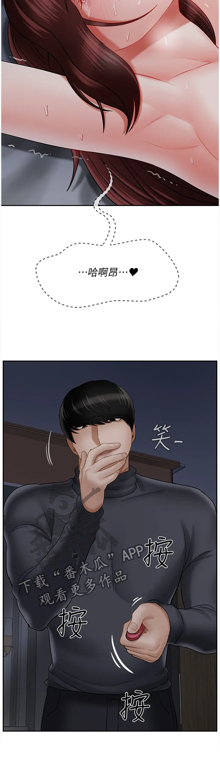 堕落男主漫画,第63章：天生的5图