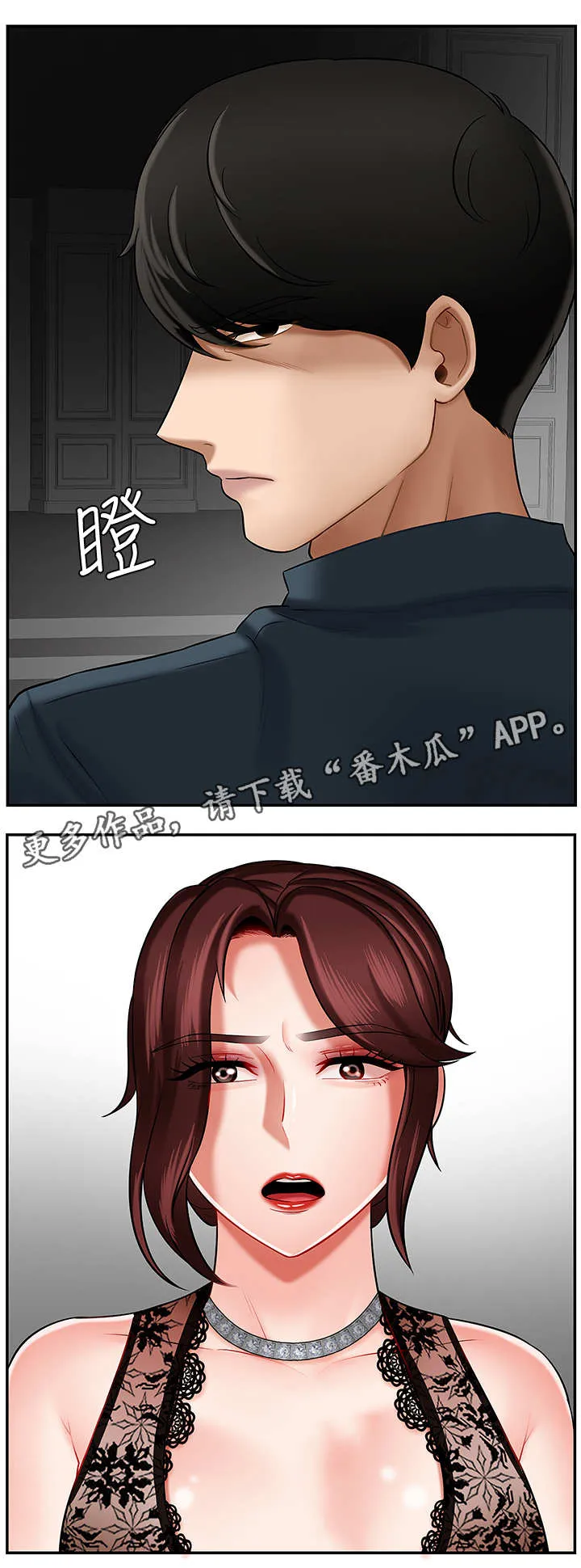 堕落报复漫画漫画,第15章：改变9图