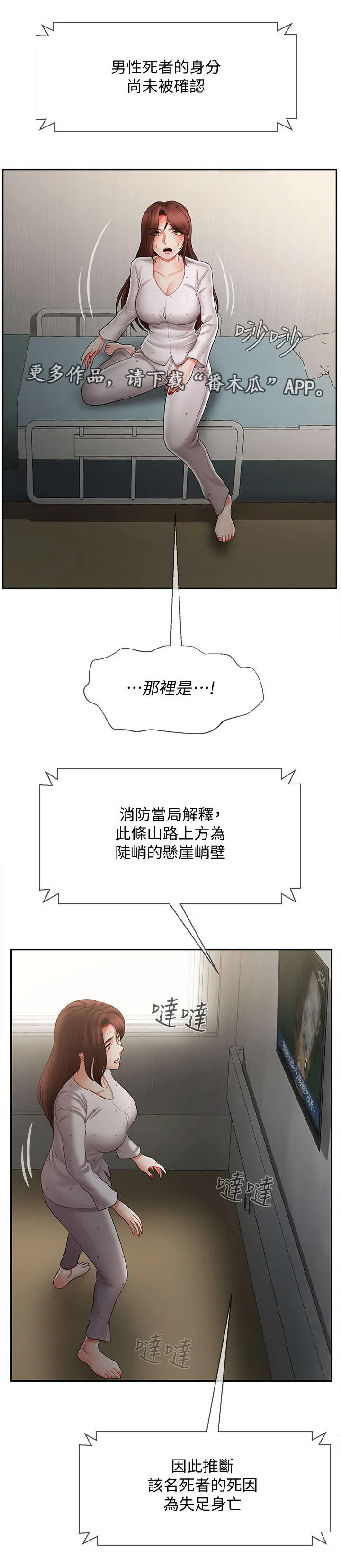 报复系列漫画漫画,第26章：新闻3图