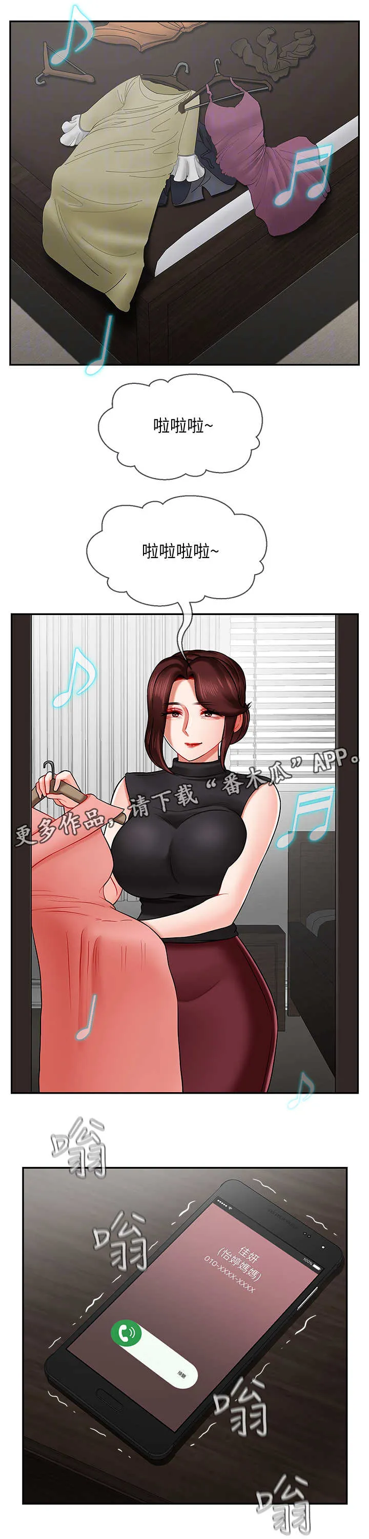 仙帝漫画漫画,第16章：晚上见9图