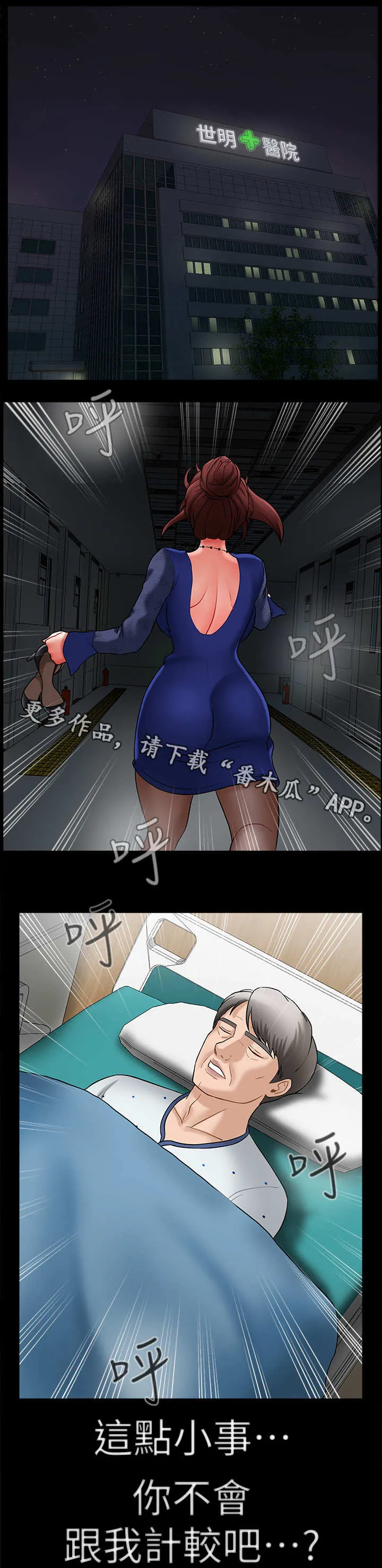 堕落报复漫画漫画,第13章：想念8图