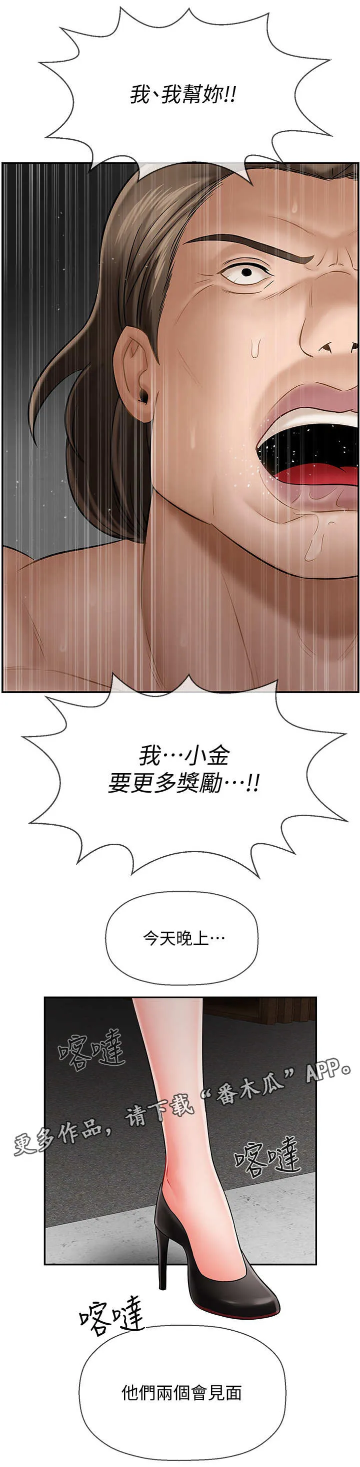 堕落报复漫画漫画,第17章：暴怒10图