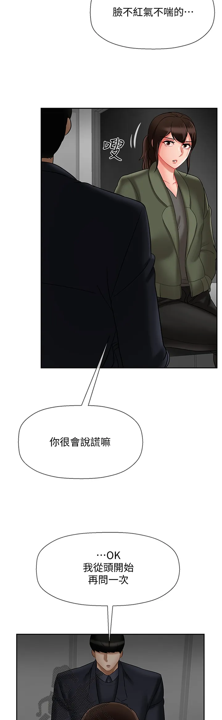 堕落报复漫画漫画,第46章：愤怒4图