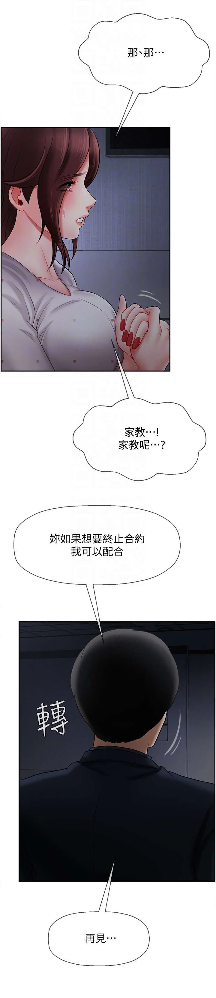 堕落报复漫画漫画,第28章：不要走5图