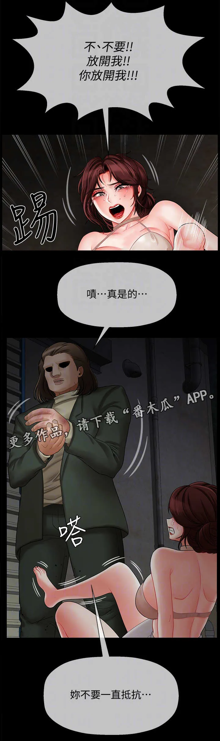 女人的报复漫画漫画,第20章：绑架6图
