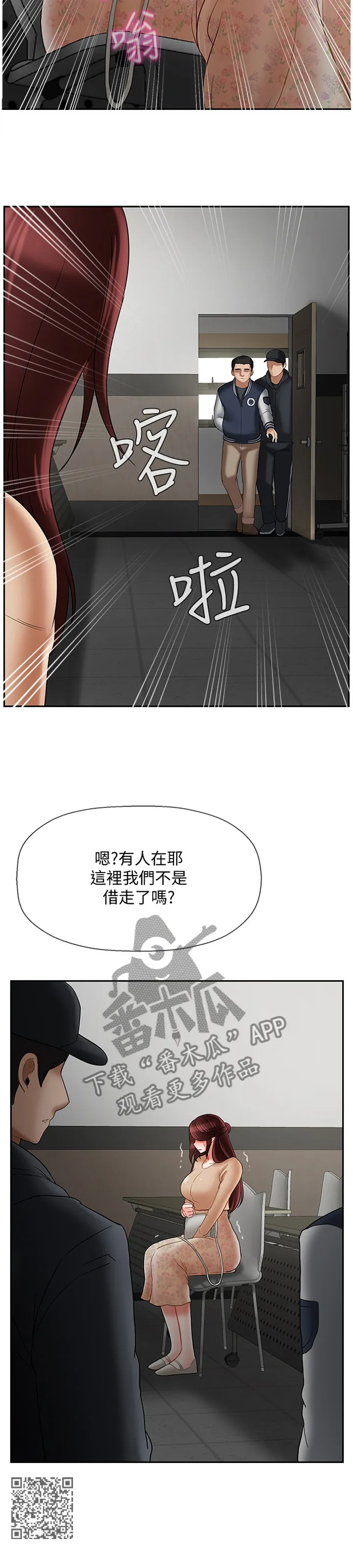 堕落报复漫画漫画,第58章：稍等13图
