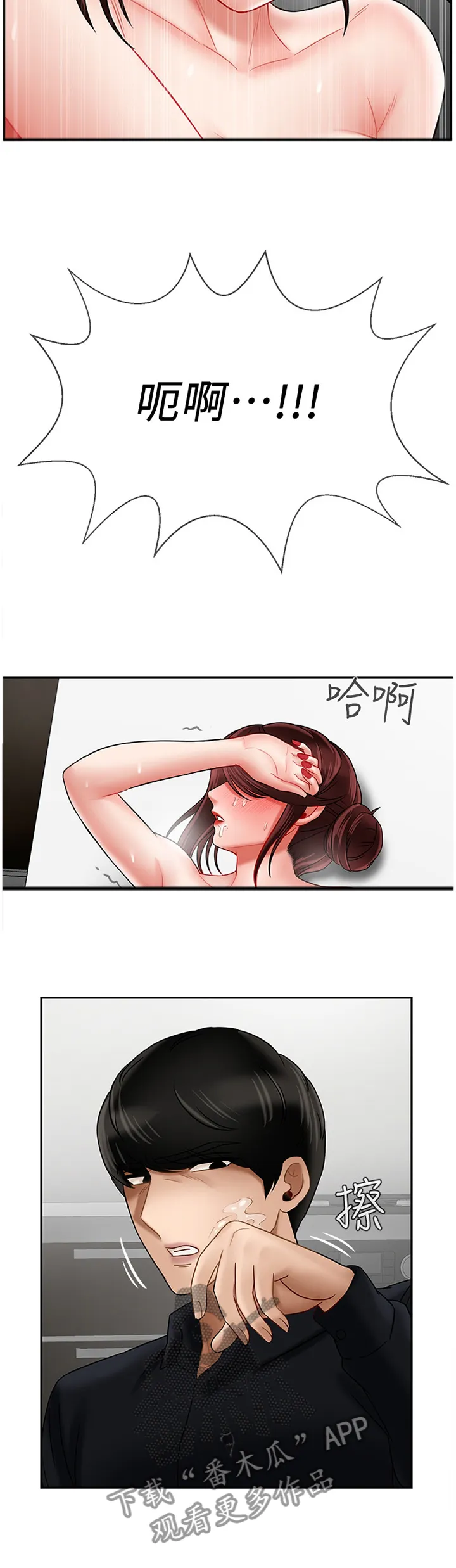 报复漫画完整版漫画,第37章：你在里面吗5图
