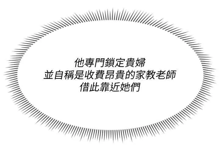 报复系列漫画漫画,第26章：新闻10图
